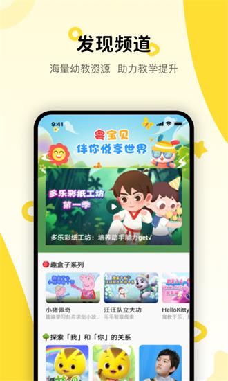 粤宝贝园丁app v1.1.2 安卓版