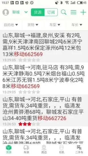 顺达卡友司机版(顺达168) v1.1.60 官方卓版