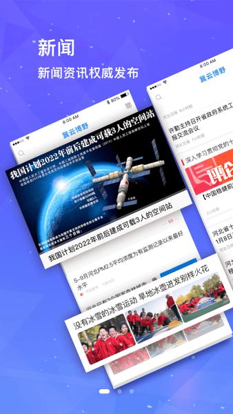 冀云博野新闻政务服务平台 v2.0.3 安卓版