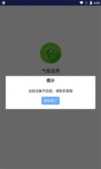 气瓶追溯系统app v1.2.70 安卓版