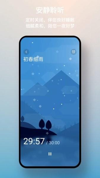 一念白噪音app