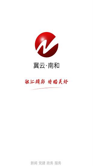 冀云南和客户端 v1.6.1 安卓版