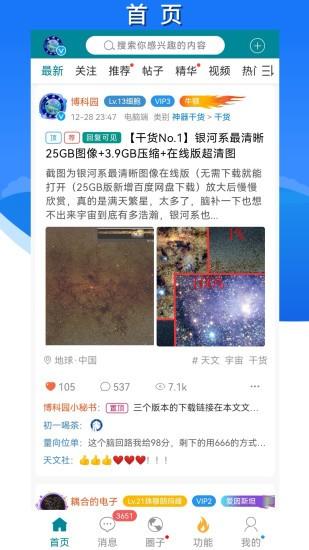 博科园官方版 v1.700.520 安卓版