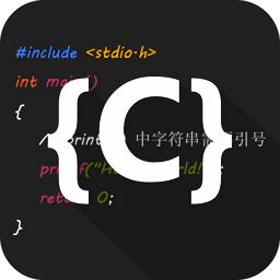 c语言编译器idea手机版