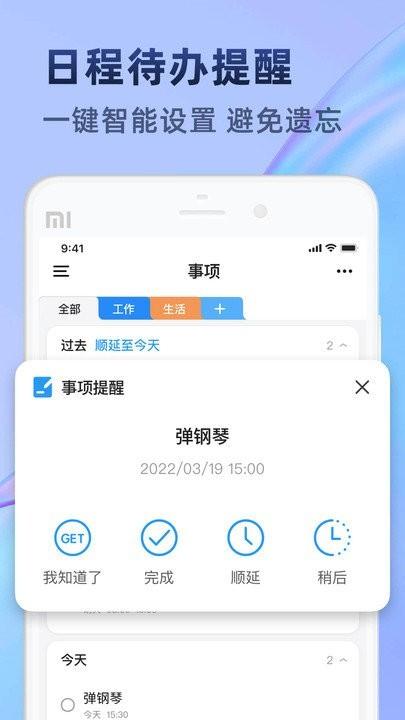 时光待办官方版 v1.0.5 安卓版