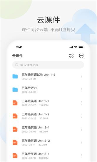 艺云移动授课助手官方版 v1.1.1 安卓版