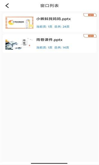 瑞峰智慧课堂官方版 v2.0.1230907 安卓版