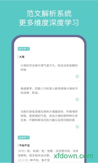 笔神作文 v7.12.1 安卓版