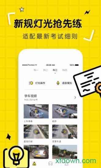 驾考部落 v2.0.13 安卓版