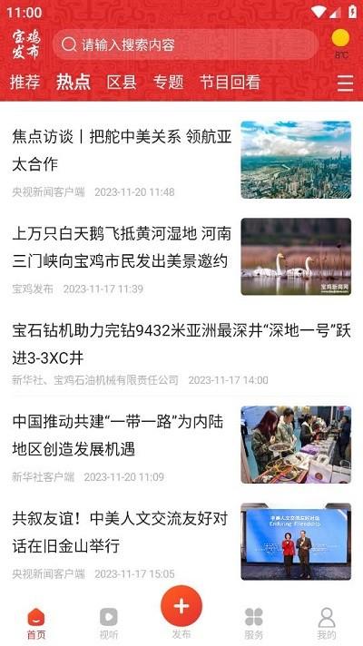 宝鸡发布客户端 v1.0.50 安卓版