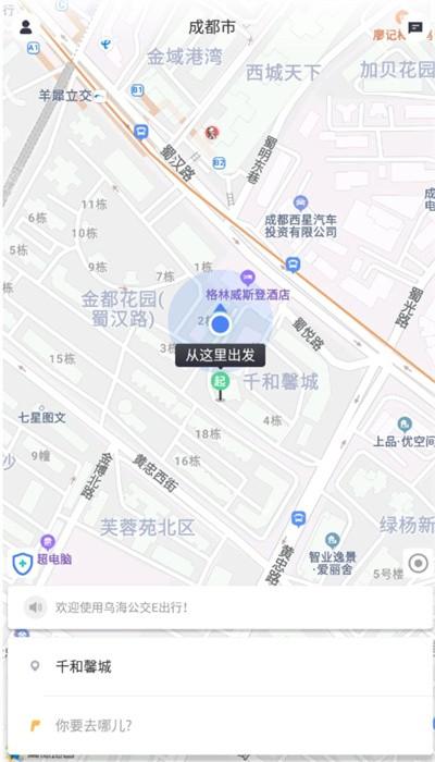 乌海公交手机版