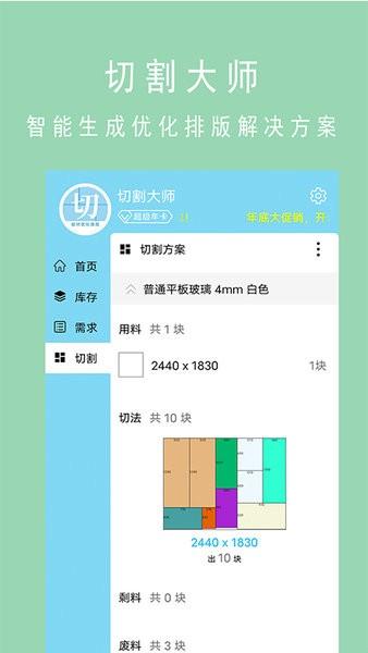 板材切割大师app v2.1.3 安卓版