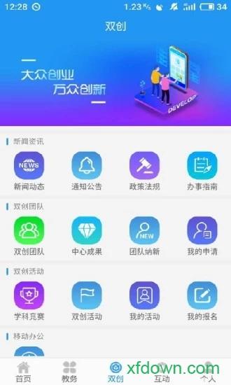 民大教务最新版