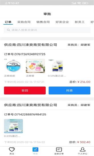 医象订单管理软件手机版 v1.1.12 安卓版