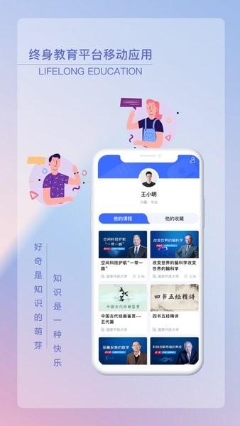 国开终身教育平台官方app v2.2.0 安卓版
