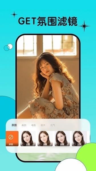图牛相机最新版