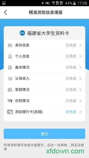 福建助学 v4.1.4 安卓版