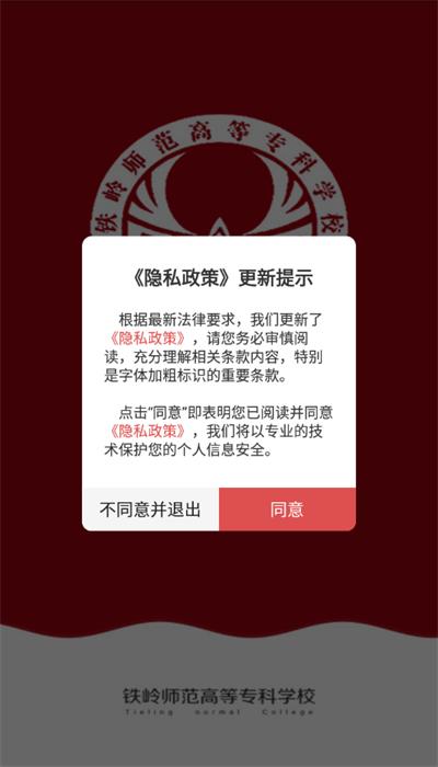 铁岭师专app最新版本 v1.0.5 安卓版