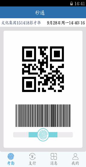 华强方特秒通app最新版 v4.43.6 安卓版