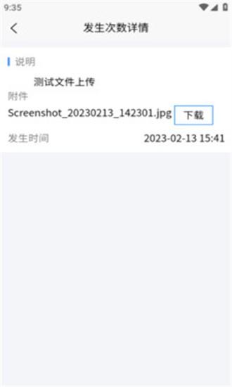 佳创设备生产装配管理官方版 v1.0.45 安卓版