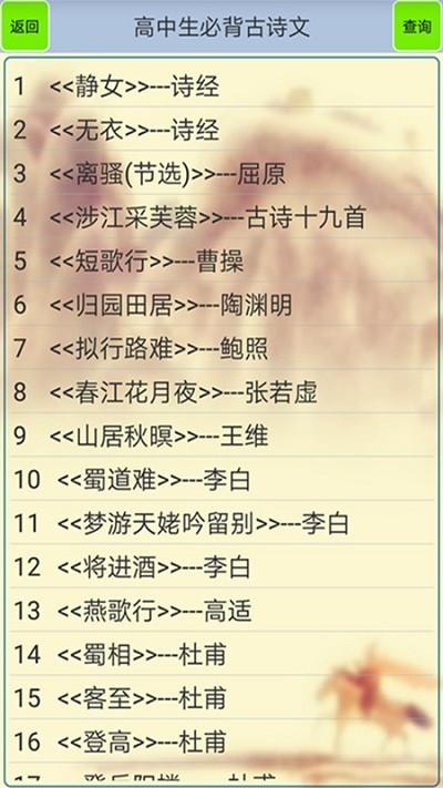 高中生必背古诗文app v1.30 安卓版