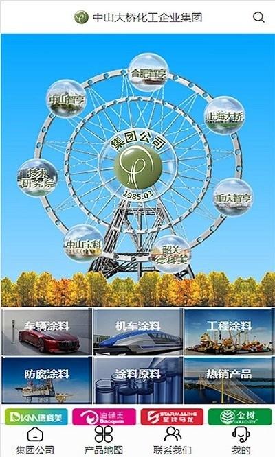 大桥化工官方版 v2.0.1 安卓版