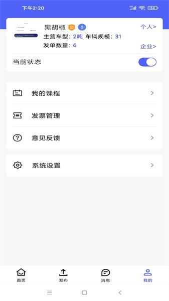 司机之家企业端 v1.2.2 安卓版