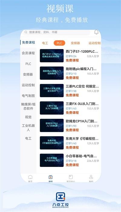 八点工控app手机版 v2.0 安卓版