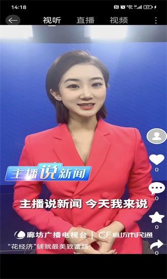 廊坊市民通手机版