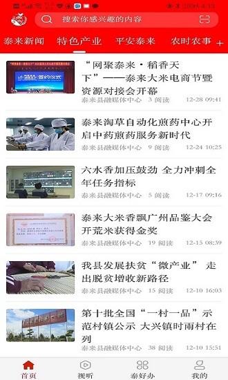 融媒泰来手机客户端