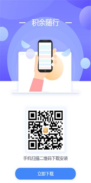 积余随行app体验版 v3.0.0 安卓版