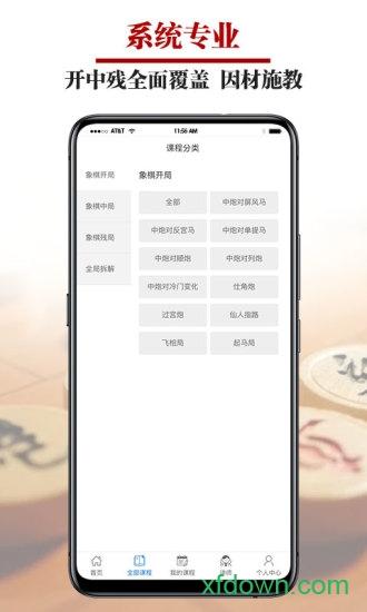 象棋微学堂 v2.4.1 安卓版