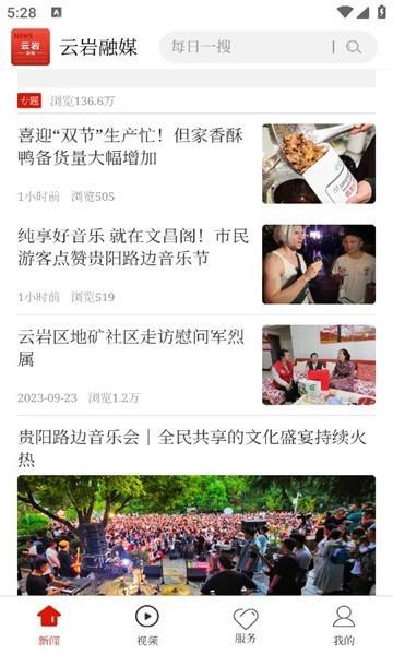 云岩融媒最新版 v1.0.0 安卓版