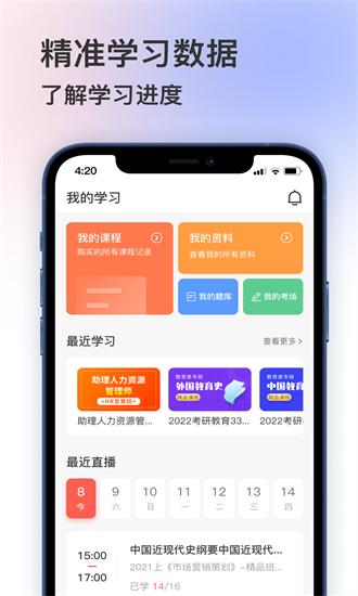 聚学堂官方版 v1.2.21 安卓版