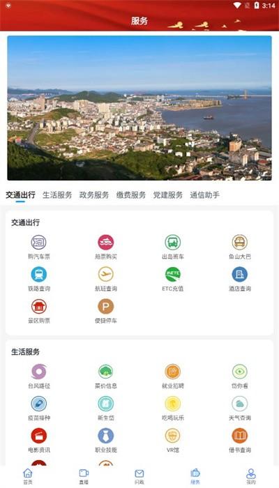 岱山生活app官方版
