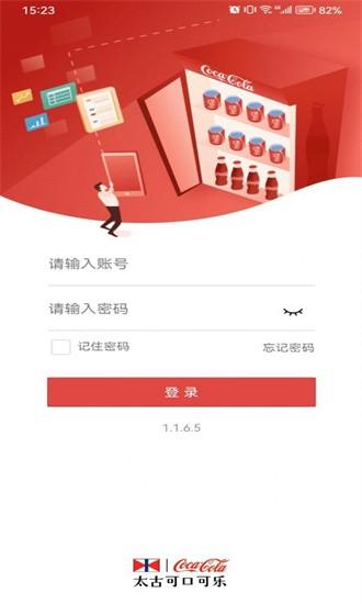 太古可口可乐官方版 v1.1.6.5 安卓版