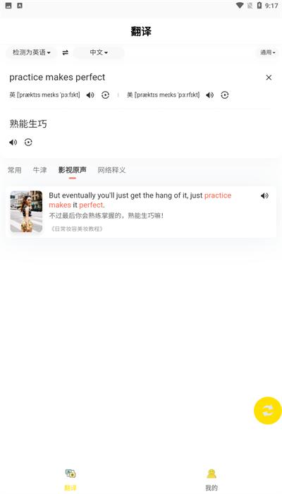 明讯翻译app官方版 v12837.12341.283 安卓版