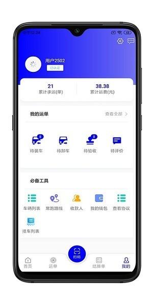 谷瑞特司机端软件 v1.2.2 安卓版