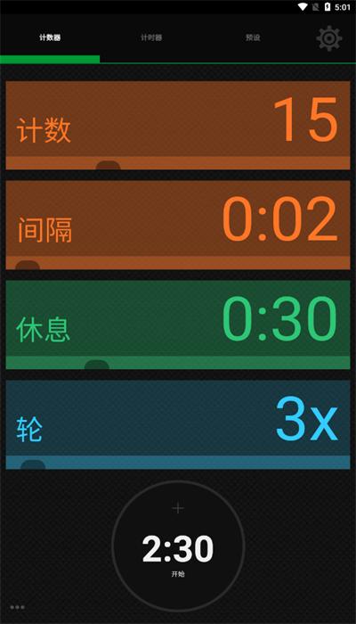 锻炼计时器中文版(iCountTimer)