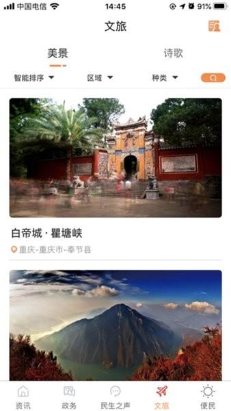 奉节头条app v3.0.8 安卓版