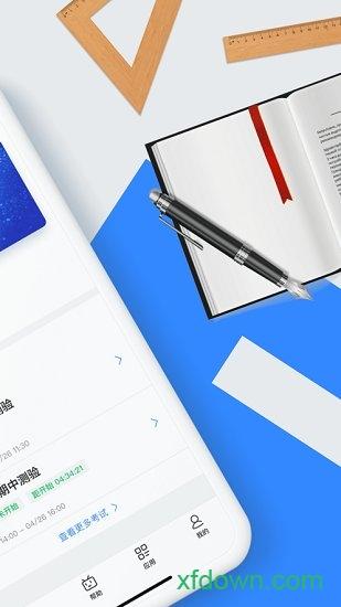 讯飞智教学 v1.2.8 安卓版