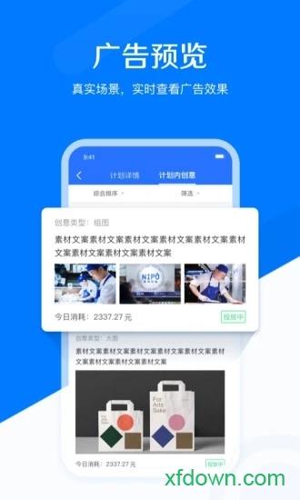 巨量引擎广告投放平台app v3.8.7 安卓最新版