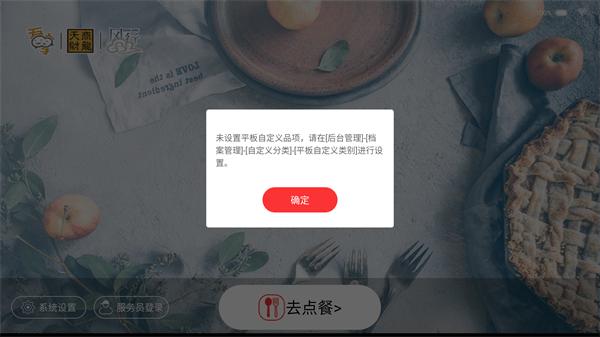 天财商龙平板点餐行业版 v1.0.0 安卓版