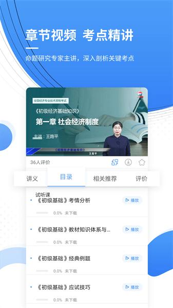 会计考证题库手机软件 v4.87 安卓版