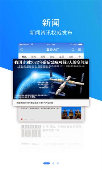 冀云大厂手机版 v1.9.3 安卓版