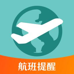 航班行程查询助手app