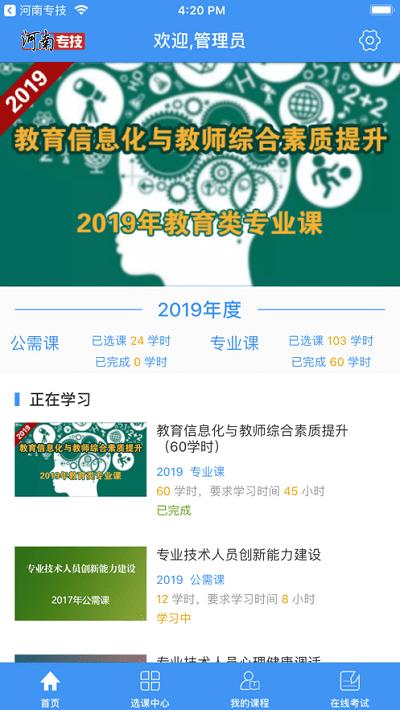 河南专技官方版 v1.4 安卓版