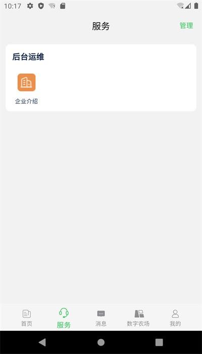 中慧智农app官方版 v1.0.47 安卓版
