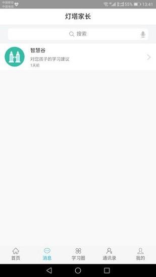 灯塔家长手机版 v1.1.73 安卓版