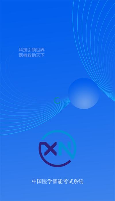 智慧医学教育云平台安卓版 v0.3.0 最新版